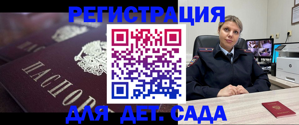 регистрация для дет. сада в Чечне