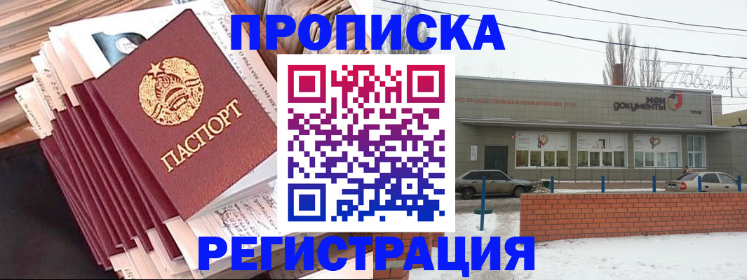 временная регистрация для школы в Чечне